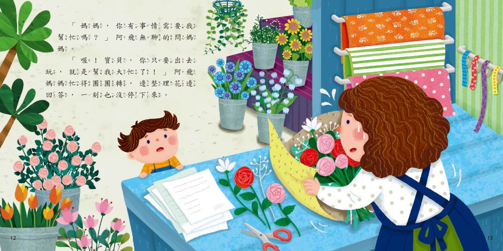 阿飛的日行一善(品格教育繪本：助人)