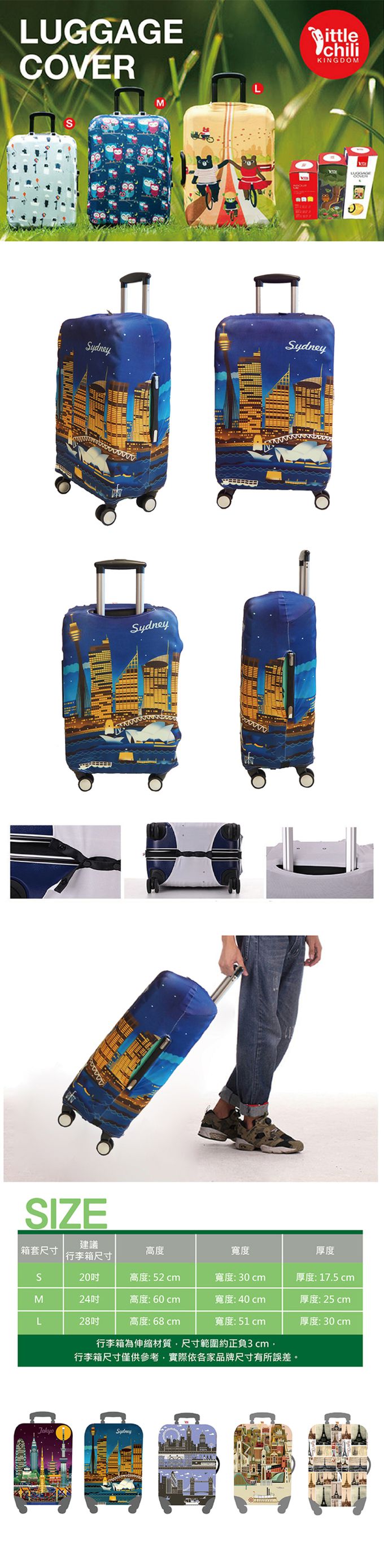 little chili - 繽紛行李箱套M-Sydney雪梨-24吋 -高60 寬40 厚度25cm