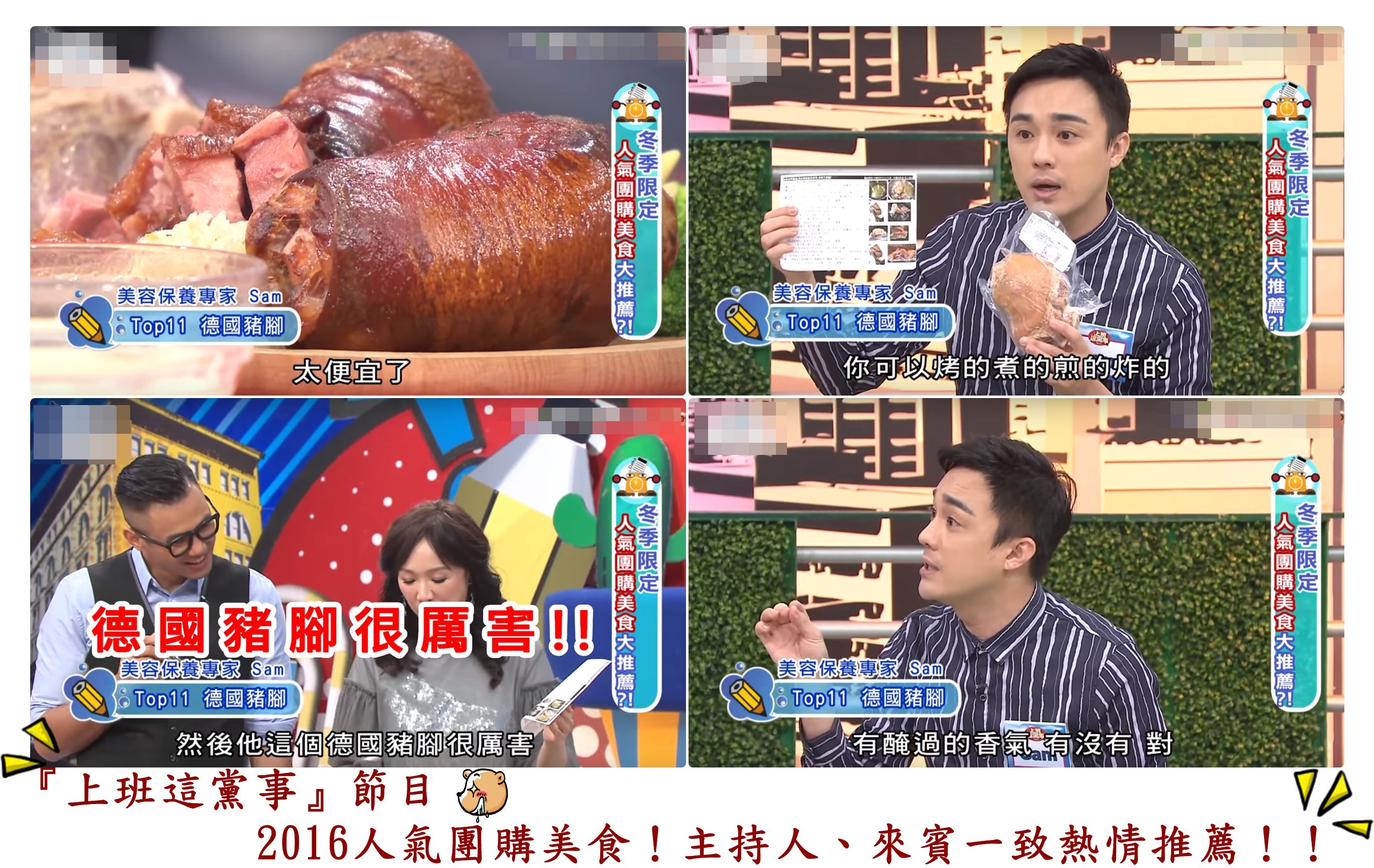 傳奇國宴名菜！【秘傳美食】德國豬腳/豬肋排/蜜汁火腿三明治