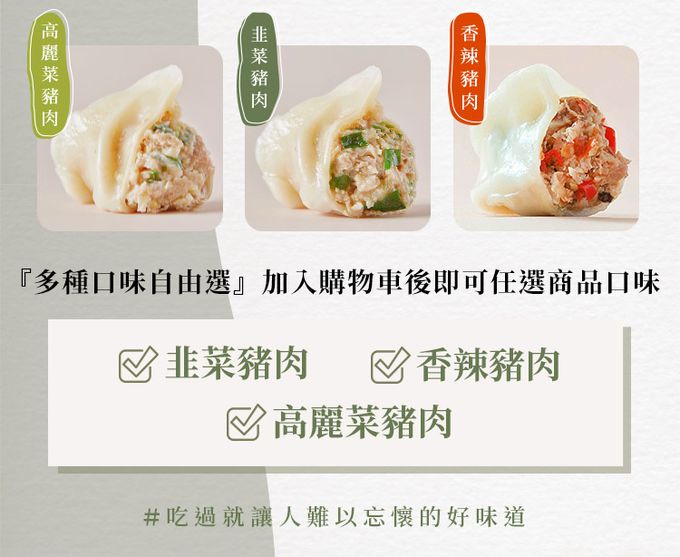 愛品鮮 - 覓食餃子風味水餃-12顆/盒-高麗菜豬肉水餃*2盒+韭菜豬肉水餃*2盒+香辣豬肉水餃*2盒