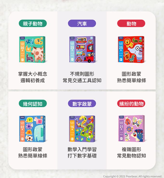 MiDeer - 五合一拼圖-繽紛的動物-21片