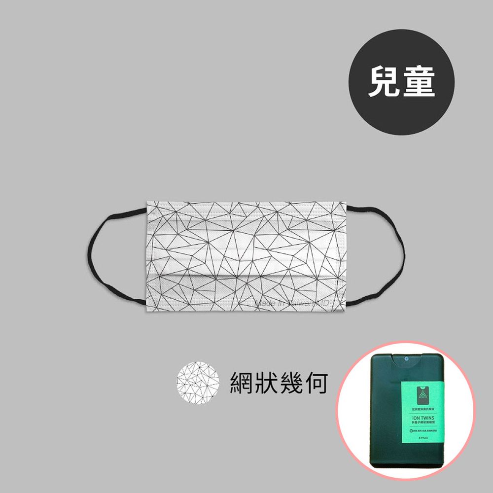 STYLEi 史戴利 - 限量390+59超值組-Clean Cube新型液態護手霜/輕巧型-黑15ml*1+時尚幾何系列-MIT&MD雙鋼印兒童口罩-網狀-30入/盒*1