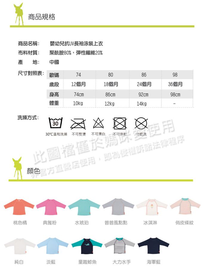 德國 Lassig - 嬰幼兒抗UV長袖泳裝上衣-俏皮條紋