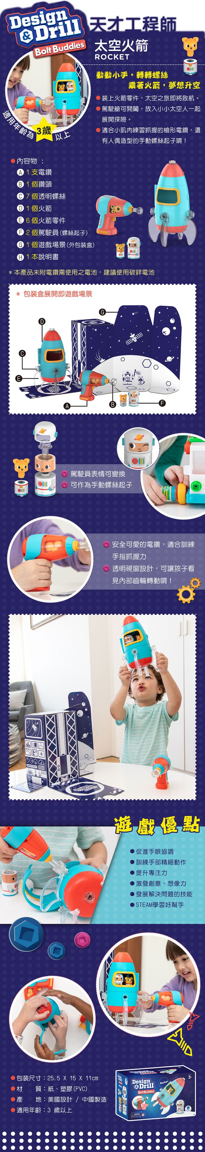 美國 Educational Insights - Design & Drill-太空火箭