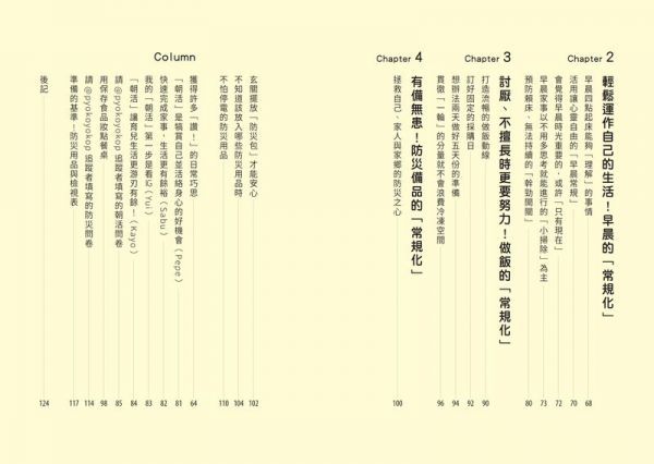 家事常規化，無腦整理術：不勉強、不疲累、不累積，日本家事女王教你規劃出順手的家事動線，打掃好輕鬆
