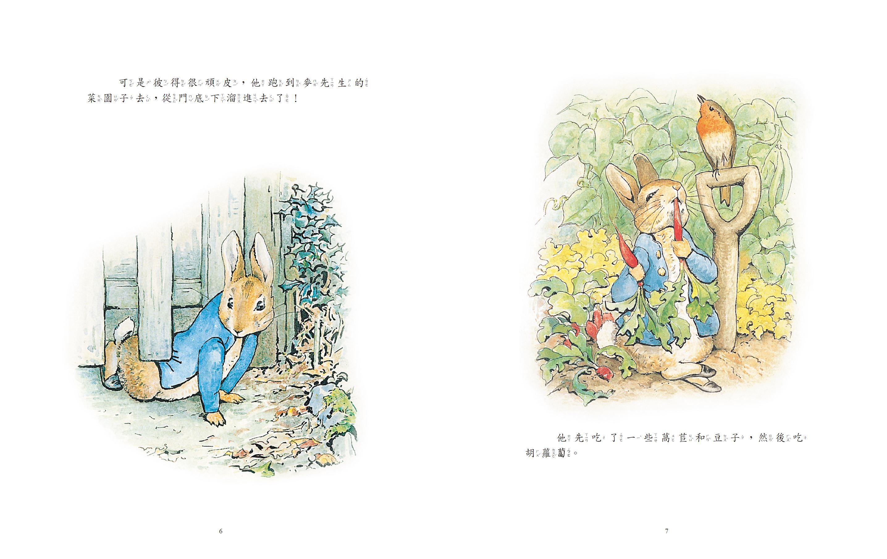 小兔彼得出版120週年精選四書套組 (小兔彼得的故事、小兔班傑明的故事、母鴨潔瑪的故事、刺蝟溫迪奇的故事)-精裝書(盒裝)