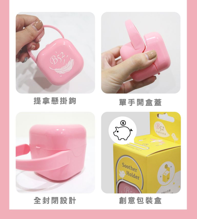 B52 Baby - 羽毛奶嘴收納盒-粉色