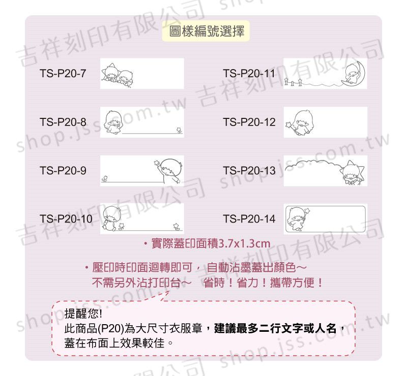 吉祥刻印 - 雙星仙子有流星 抗菌衣物印章-黑色墨-P20 [印面尺寸: 3.7x1.3cm]-印面尺寸: 3.7x1.3cm