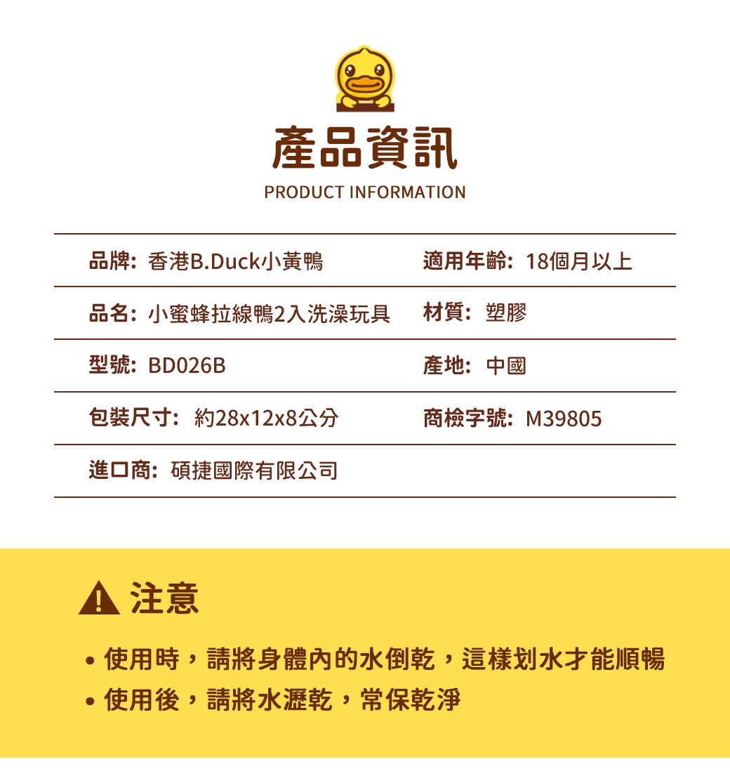 B.Duck 小黃鴨 - 小蜜蜂拉線鴨洗澡玩具2入-18個月以上