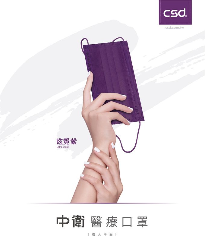 CSD中衛 - 醫療口罩-成人平面-炫霓紫 (50片/盒)
