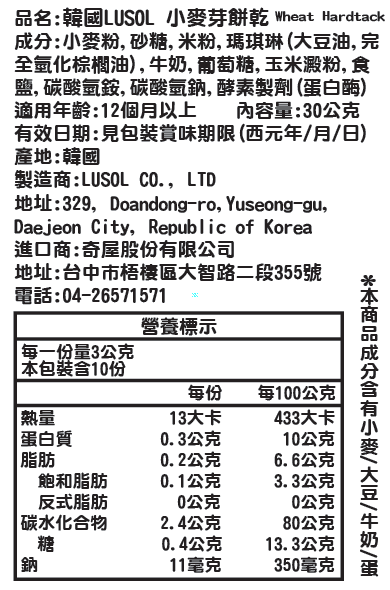 韓國 LUSOL - 小麥芽餅乾(12m+)-30g