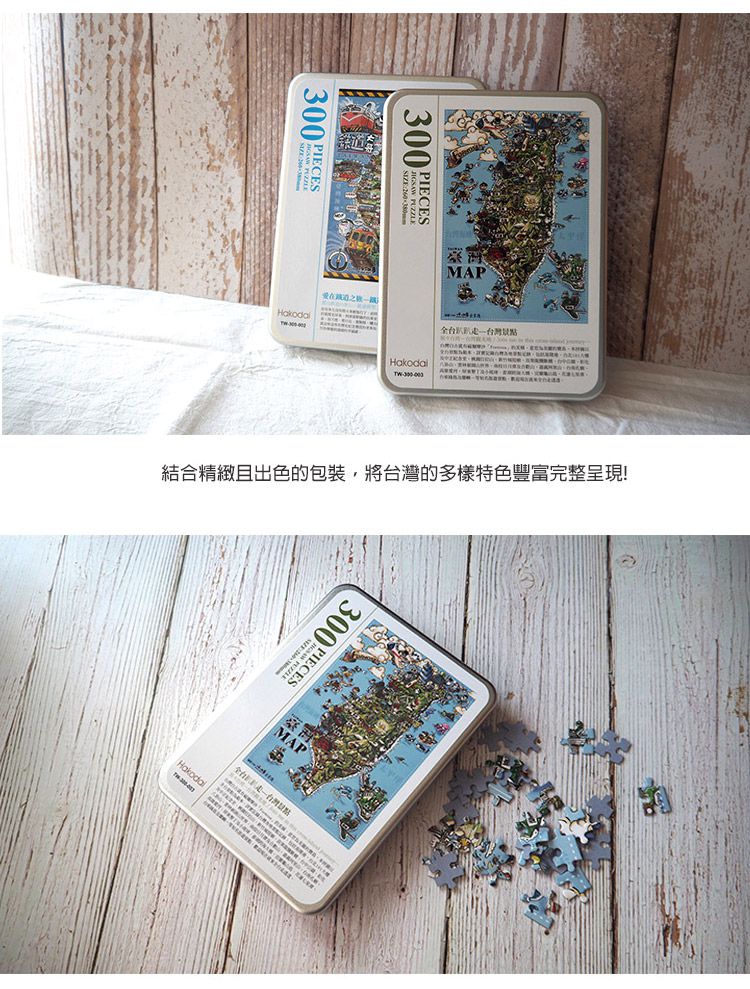 JB Design - 全台趴趴走台灣景點-300片拼圖