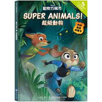 動物方城市：超級動物—迪士尼雙語繪本STEP 2