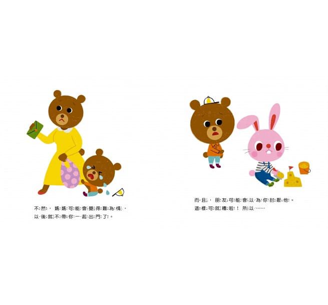 寶寶好習慣養成-2生活守規矩-日本上教育學博士推薦