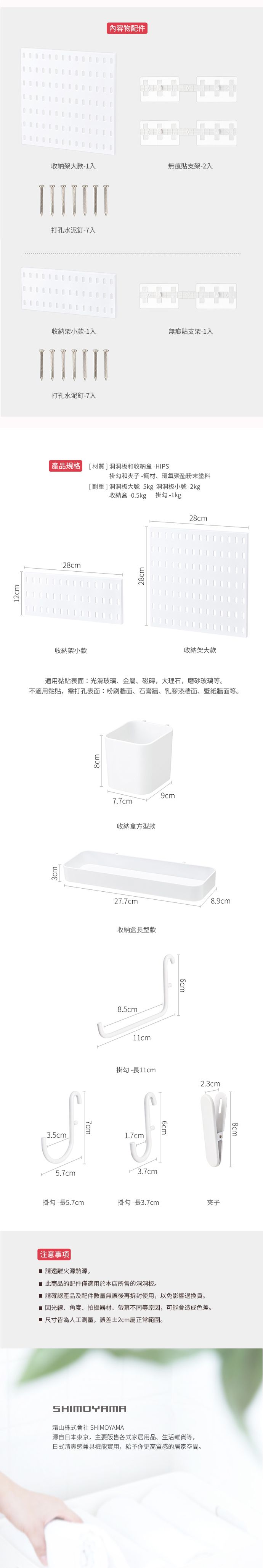 日本霜山 - 免釘鑽壁掛式洞洞板置物架專用掛勾 (長11cm)-6入