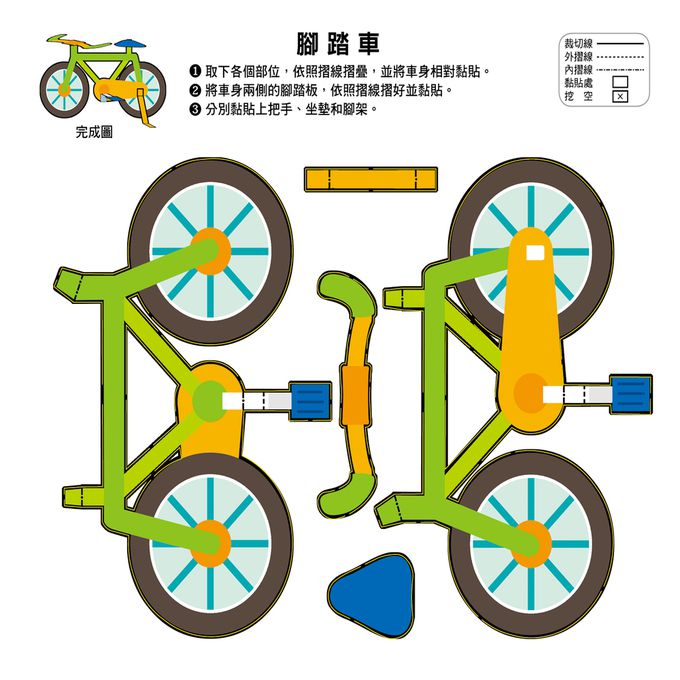 立體小手工：交通(新版)