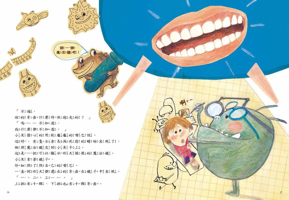 戰勝蛀牙惡魔，我做得到！【怪獸牙醫診所-全4冊】