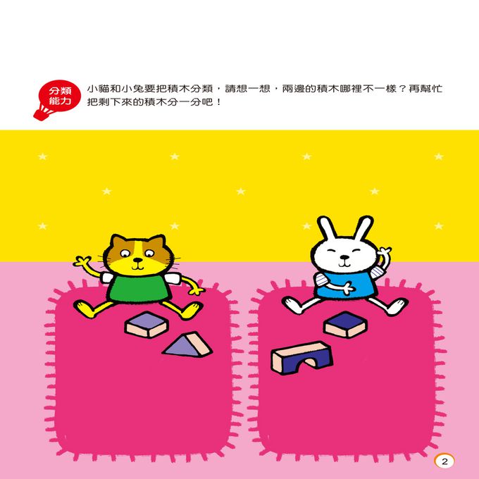 神奇貼紙3Q資優版