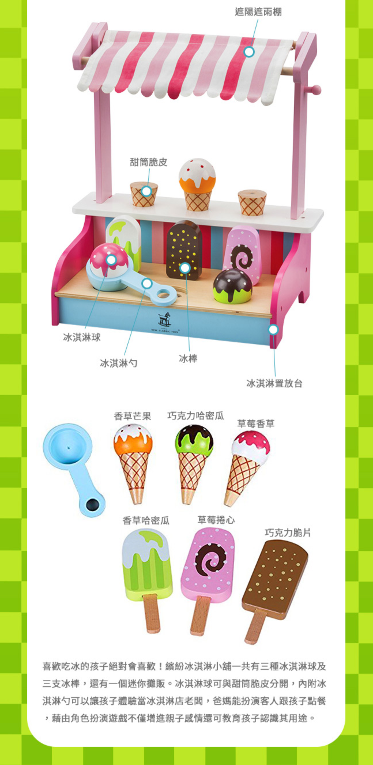 荷蘭 New Classic Toys - 繽紛冰淇淋小舖