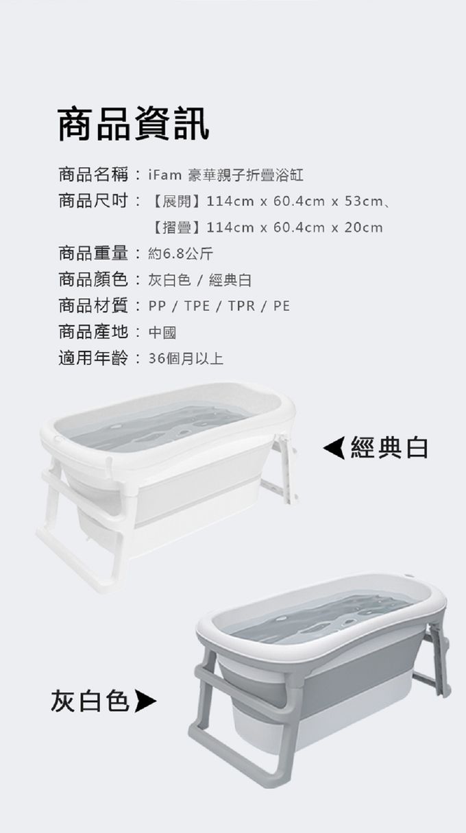 韓國 iFam - 豪華親子摺疊浴缸-灰白色