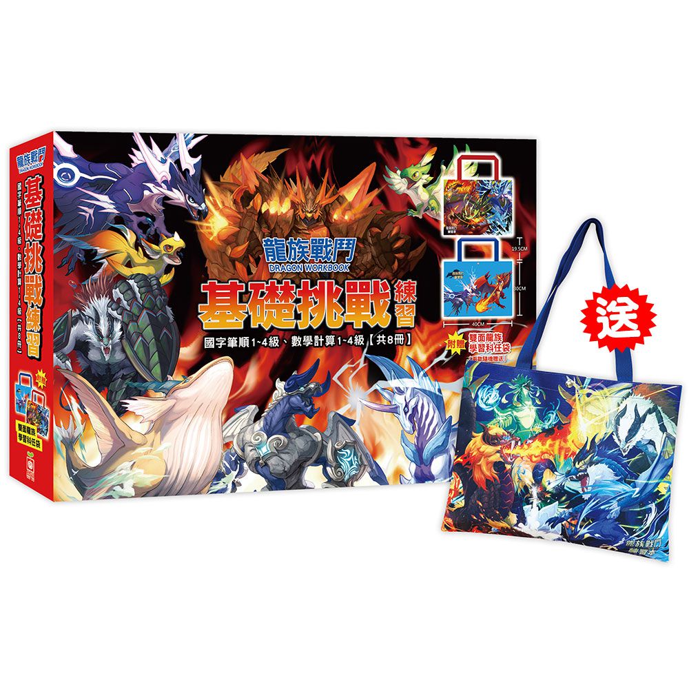 龍族戰鬥基礎挑戰練習【全套八冊】