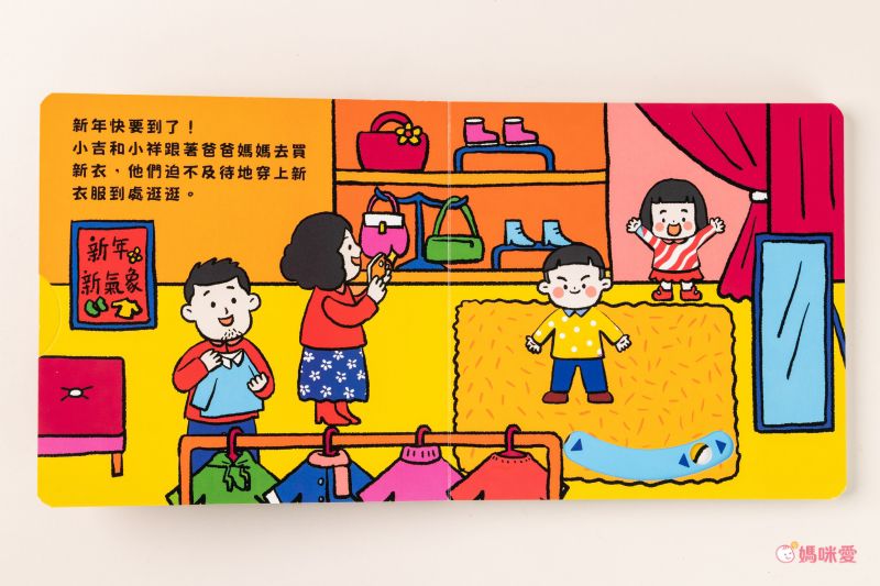 歡樂動手玩新年(四冊)