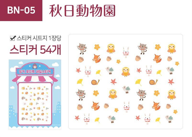 韓國 Pink Princess - 裝飾用指甲貼-彩虹日子