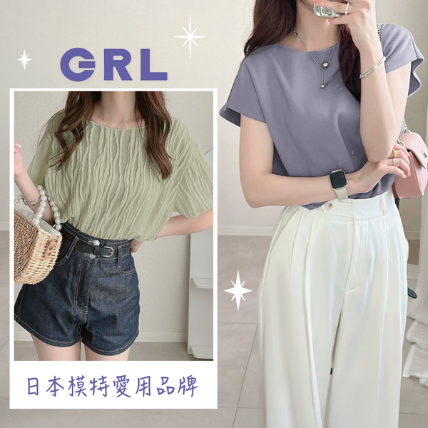 顯瘦上衣【日本GRL】日雜麻豆最愛品牌 ♡ 熱銷款降價了！