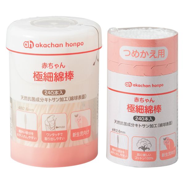 akachan honpo - 嬰幼兒用極細棉花棒-240支-2件組