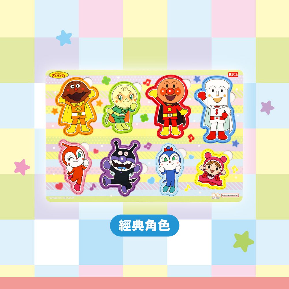 麵包超人拼圖8片-經典角色