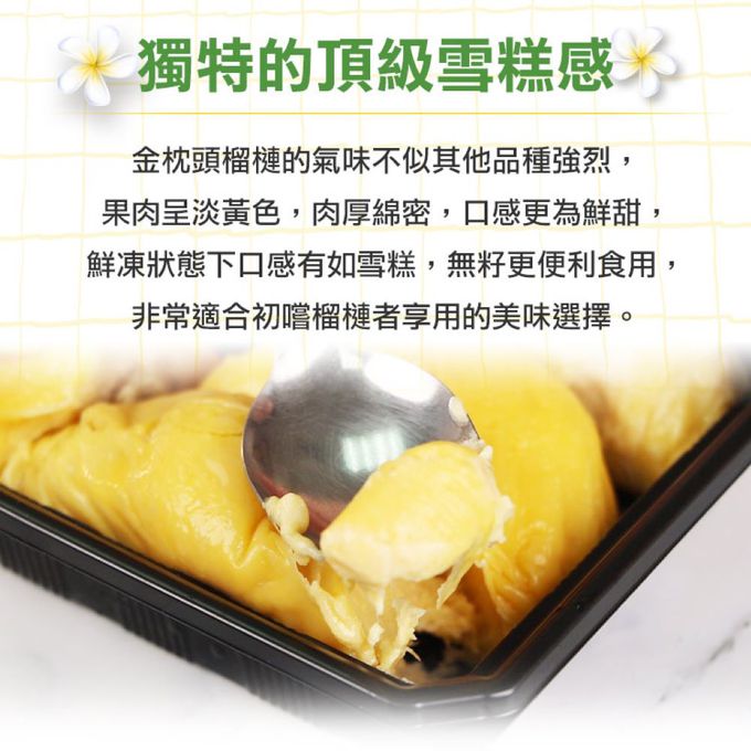 愛品鮮 - 泰國無籽金枕頭榴槤1盒+頂級貓山王榴槤鮮凍果肉1盒