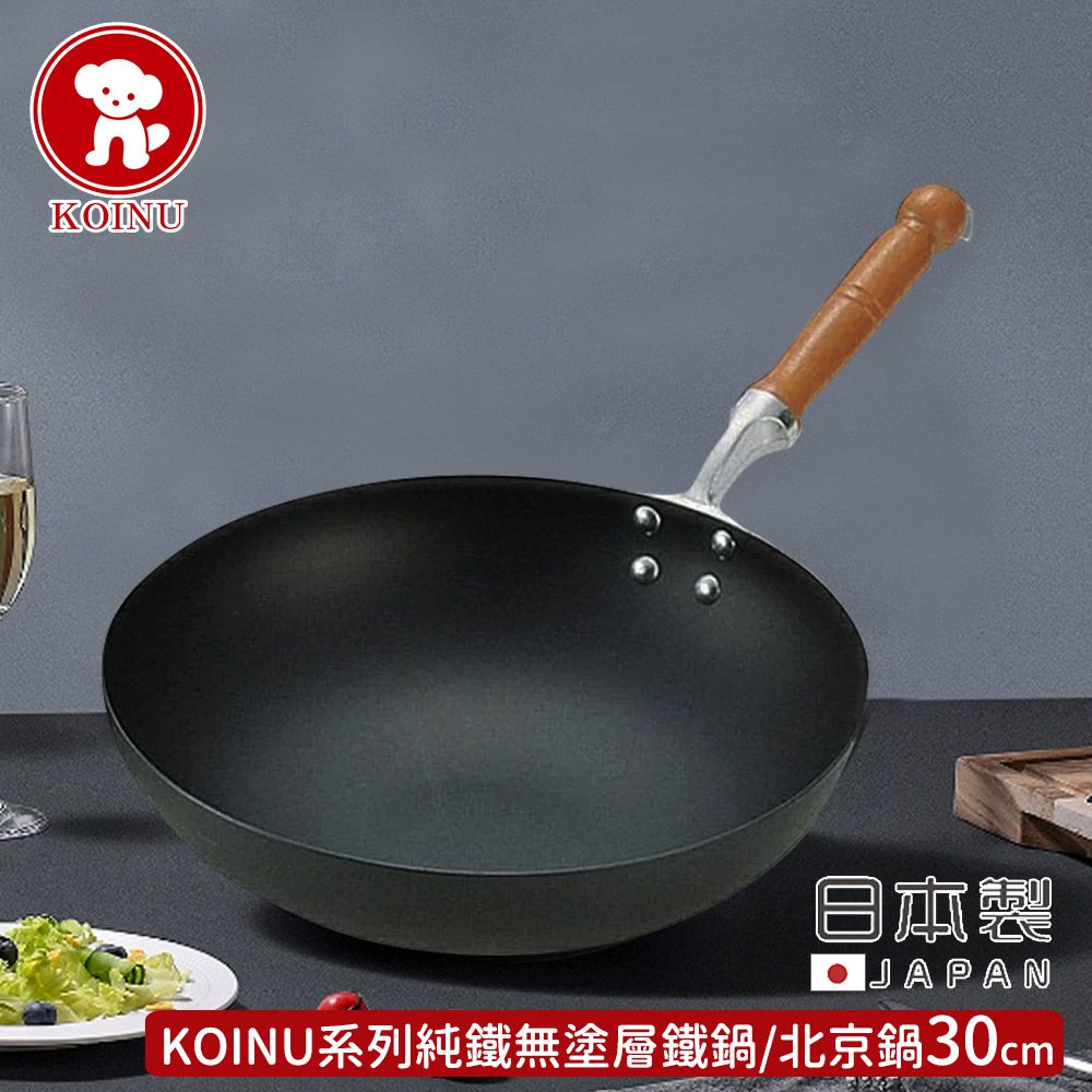 本間製作所 - 日本製KOINU系列純鐵無塗層鐵鍋/北京鍋30cm