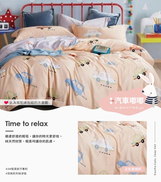 Pure One - 吸濕排汗天絲兒童涼被 汽車嘟嘟 100x120cm 涼感天絲 鋪棉涼被 (汽車嘟嘟)-100x120cm