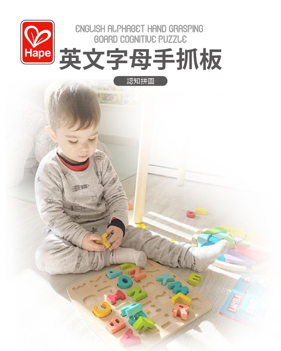 德國 Hape - 英文字母手抓板認知拼圖(配對玩具)