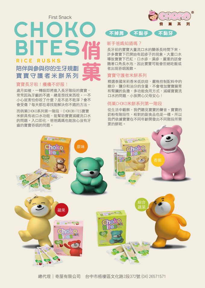 俏菓 Choko Bites - 米餅(6m+)-香蕉-50g-2枚x12包/盒