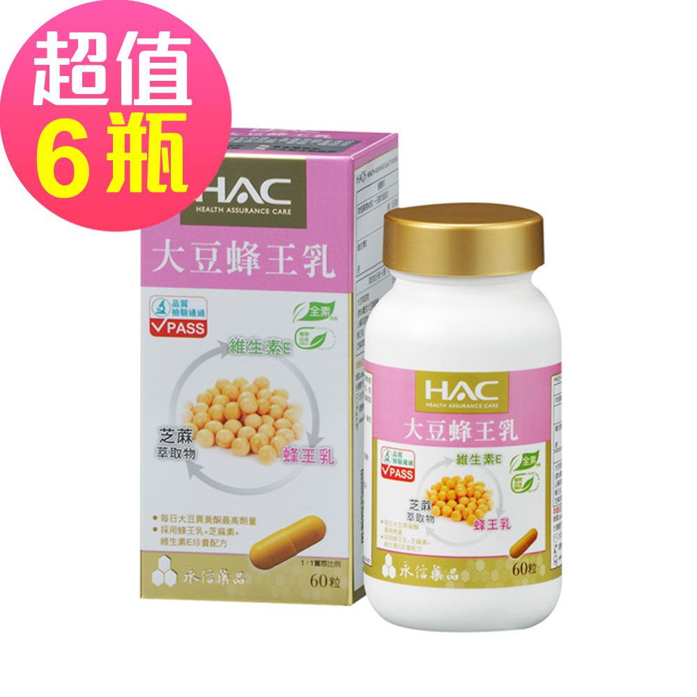 大豆蜂王乳膠囊x6瓶(60粒/瓶)-蜂王乳+芝麻素+維生素E珍貴配方