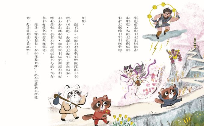 奇想聊齋3：仙靈探魔境