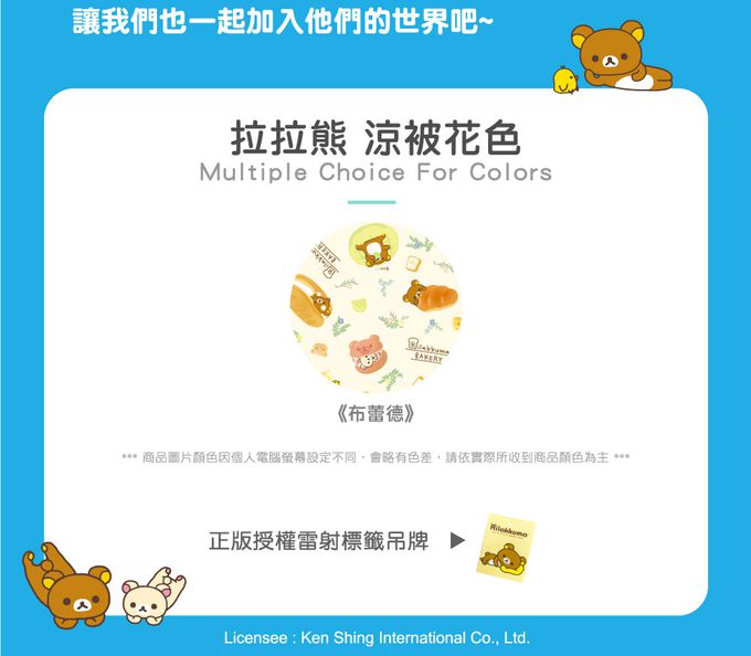 格蕾寢飾 Great Living - 義大利La Belle X Rilakkuma《拉拉熊布蕾德》超COOL超涼感兒童抗菌涼被(100*120CM)