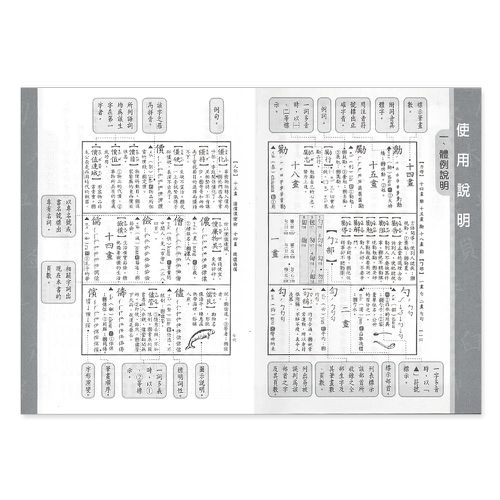 最新常用國語辭典
