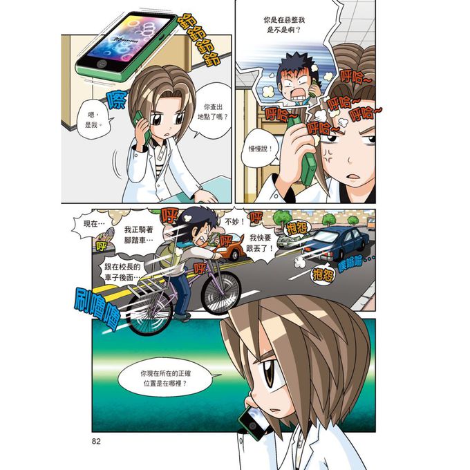 漫畫科學實驗王套書【第六輯】（第21～24冊）（無書盒版）