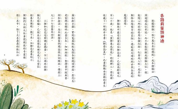 奇想聊齋2：妖怪現形記