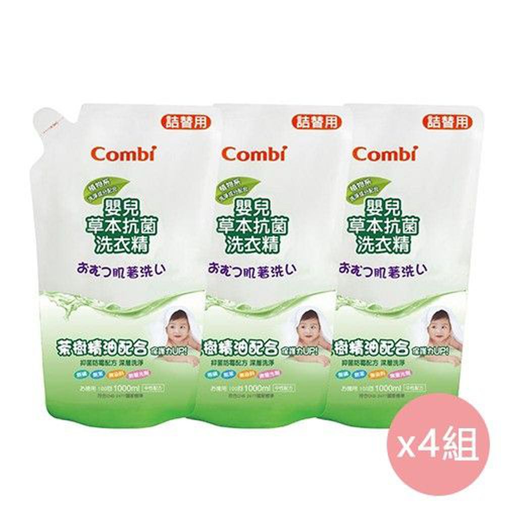 日本 Combi - 嬰兒草本抗菌洗衣精補充包促銷組 箱購-12補-1000mlx12