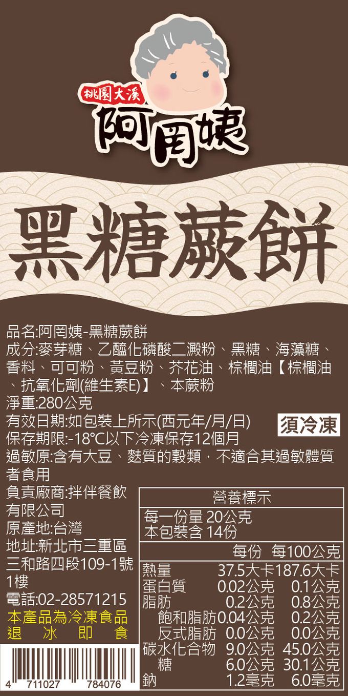 拌伴餐飲 - 阿罔姨-日式黑糖蕨餅-280g/盒