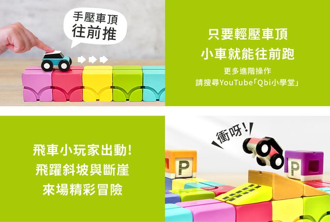 Qbi - 益智軌道磁吸玩具-探索系列-飛車小玩家：百變軌道組