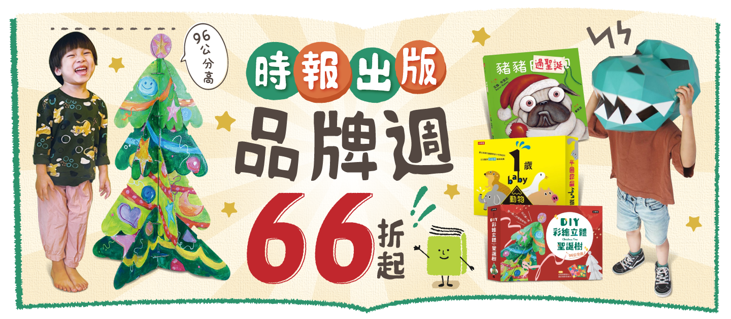 時報文化品牌週