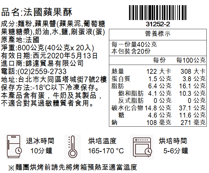 最後一團！【Le Beurre】法國空運直送麵包 ✦ 奶油可頌/蘋果酥/香草卡士達