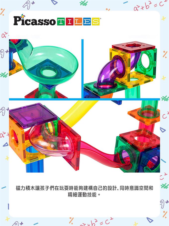美國PicassoTiles - 磁力積木-滾球迷宮軌道-50片