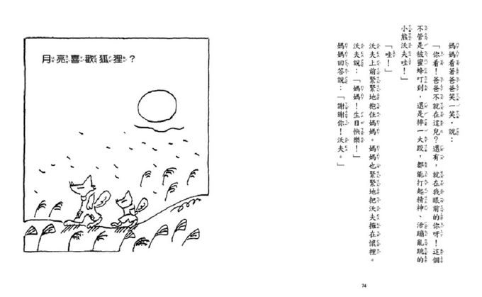 你好！小熊沃夫（二版）