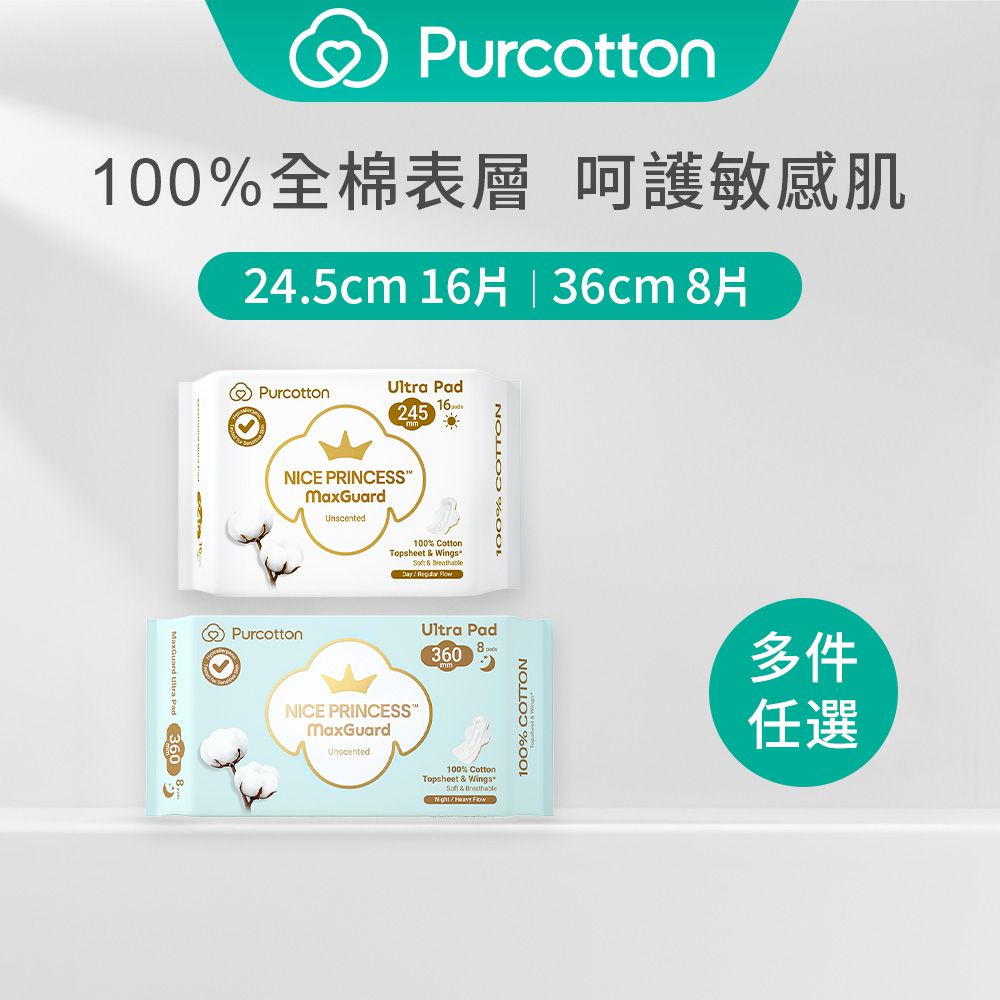 全棉時代 - 奈絲公主 100%純棉超淨吸衛生棉  日用 (24.5公分)、夜用加長型 (36公分) [組合優惠]